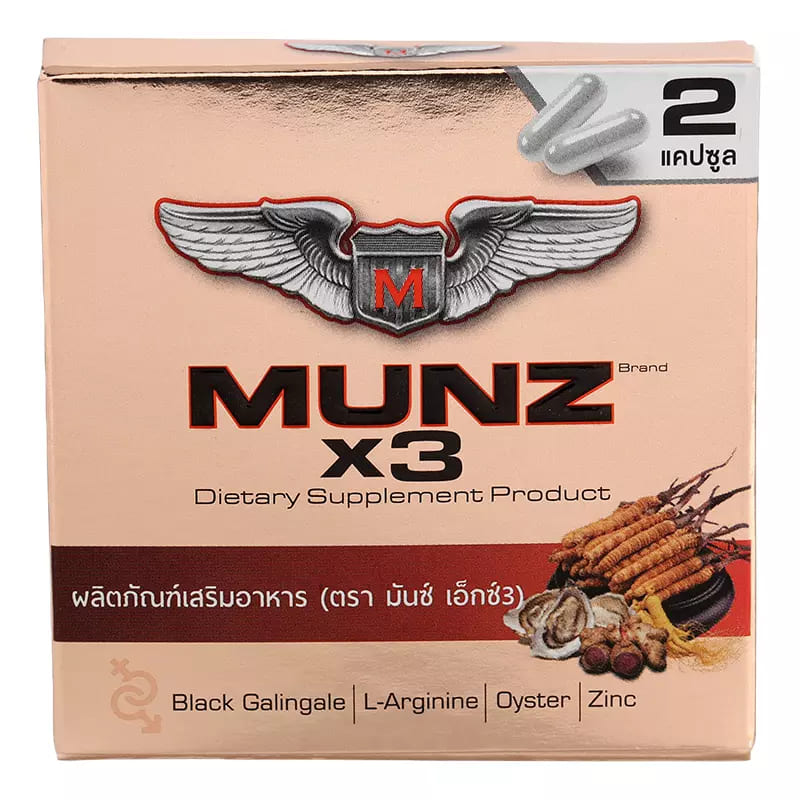 Munz x3 ยาเพิ่มขนาดชาย สูตรตัวอาหารเสริมช่วยบำรุงร่างกาย เพิ่มสมรรถภาพผู้ชายได้อย่างมั